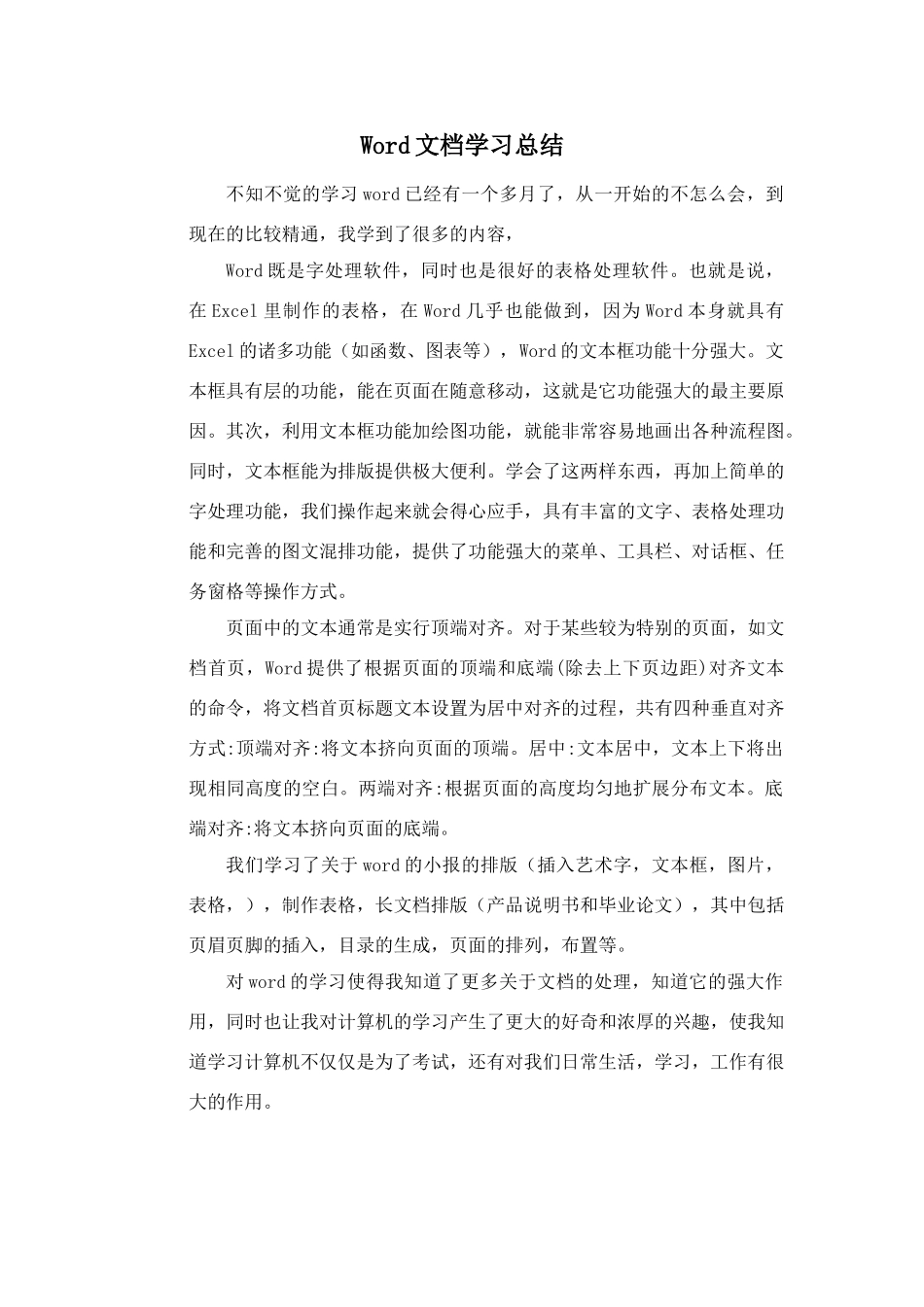 学习word的文档的总结_第1页