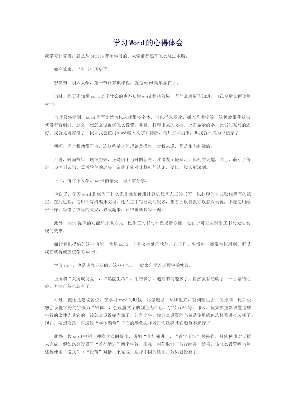 学习Word的心得体会_第1页