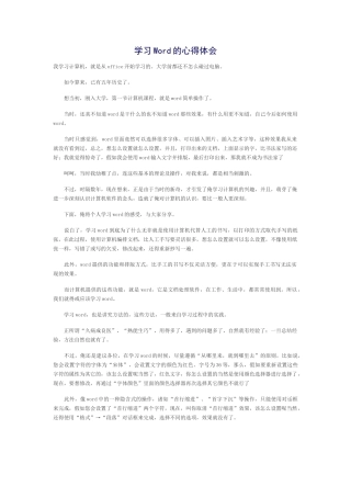 学习Word的心得体会