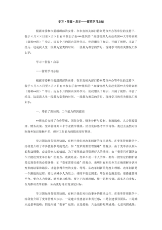 学习·借鉴·启示
