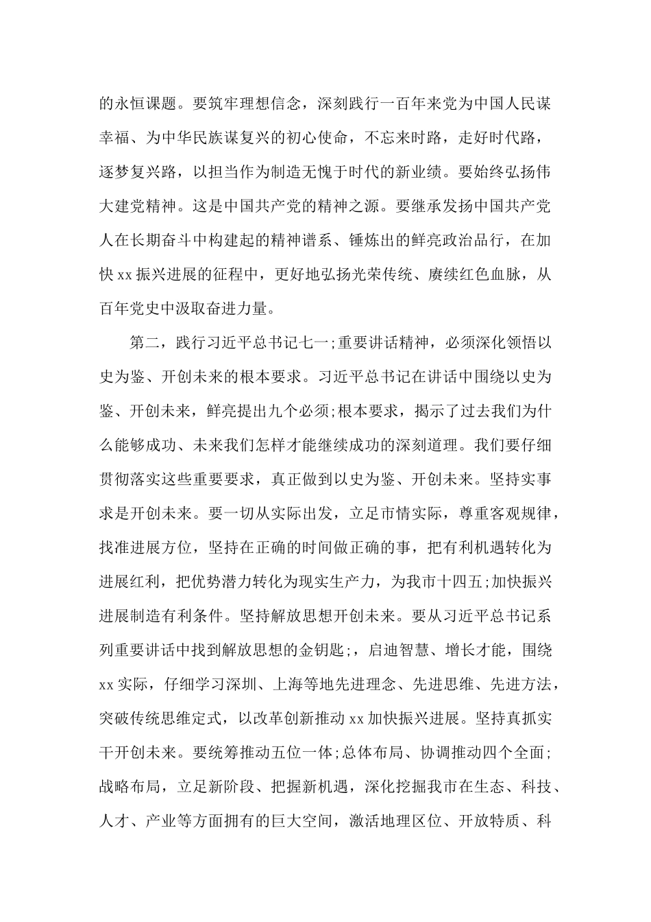 学习“七一”讲话精神研讨发言材料大全10篇_第2页