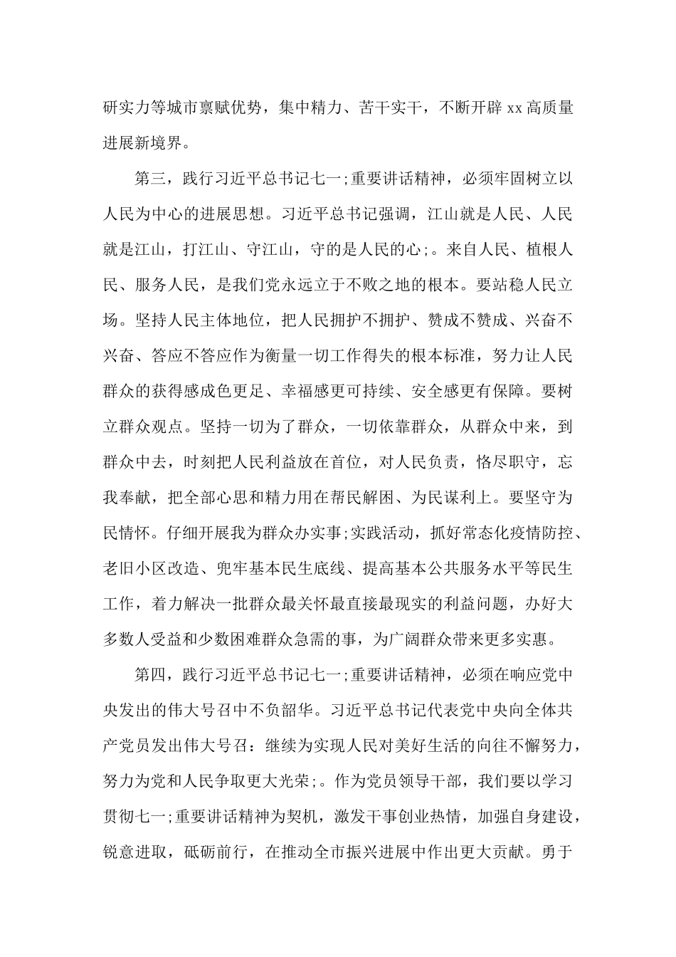 学习“七一”讲话精神研讨发言材料大全10篇_第3页