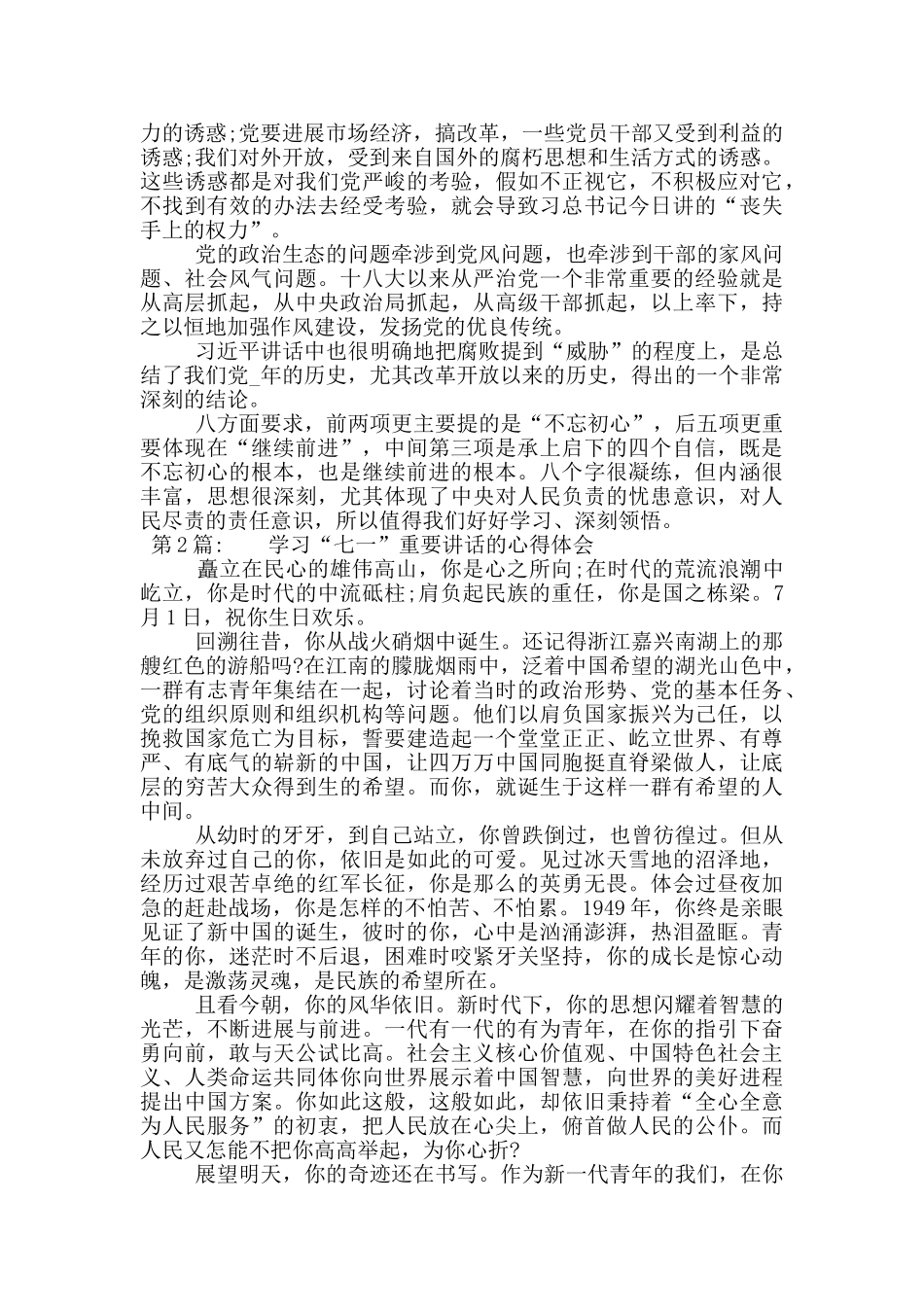 学习“七一”重要讲话的心得体会8篇_第2页
