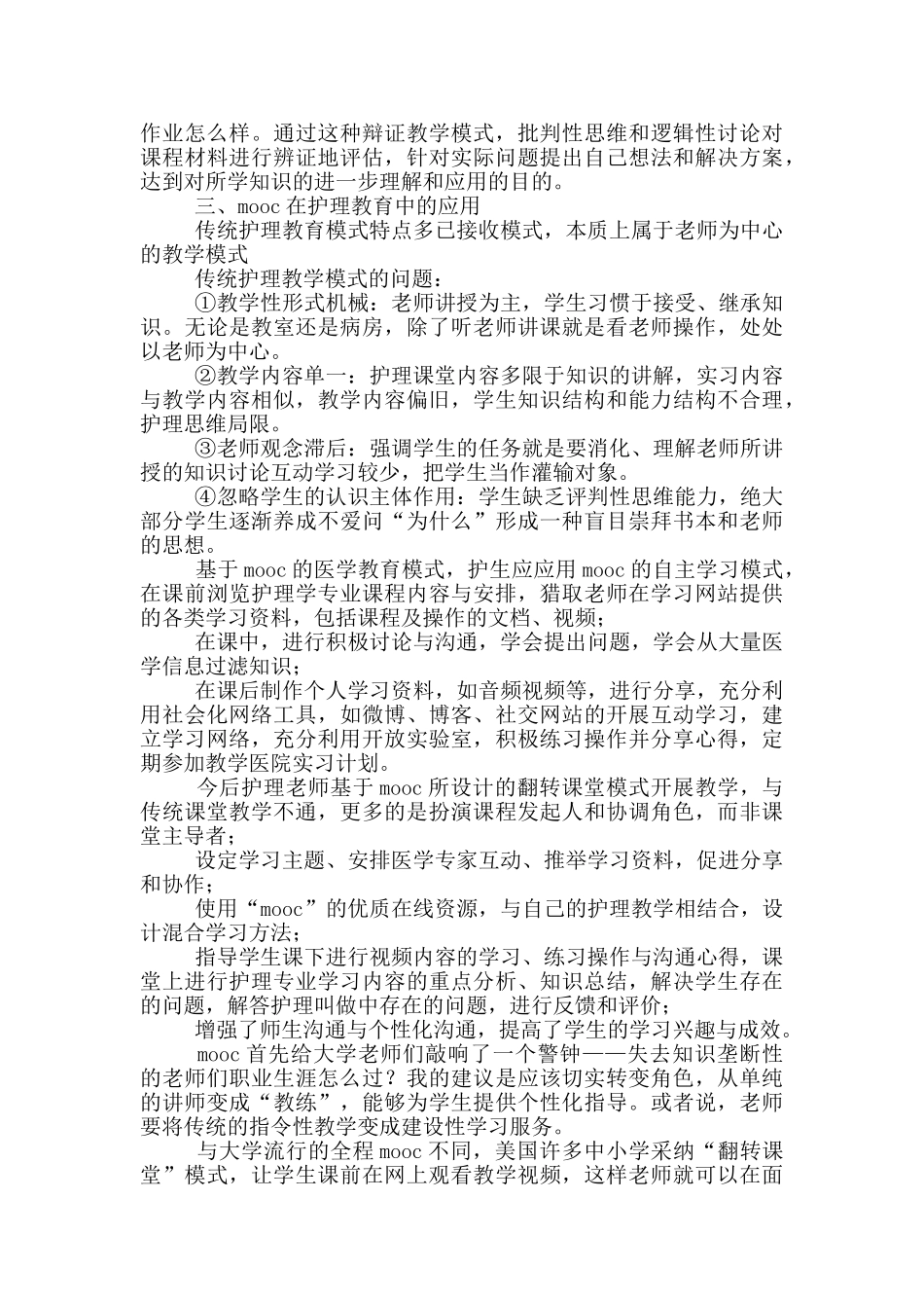 学习MOOC心得体会_第2页