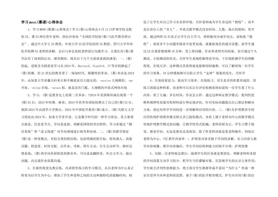 学习mooc心得体会_第1页
