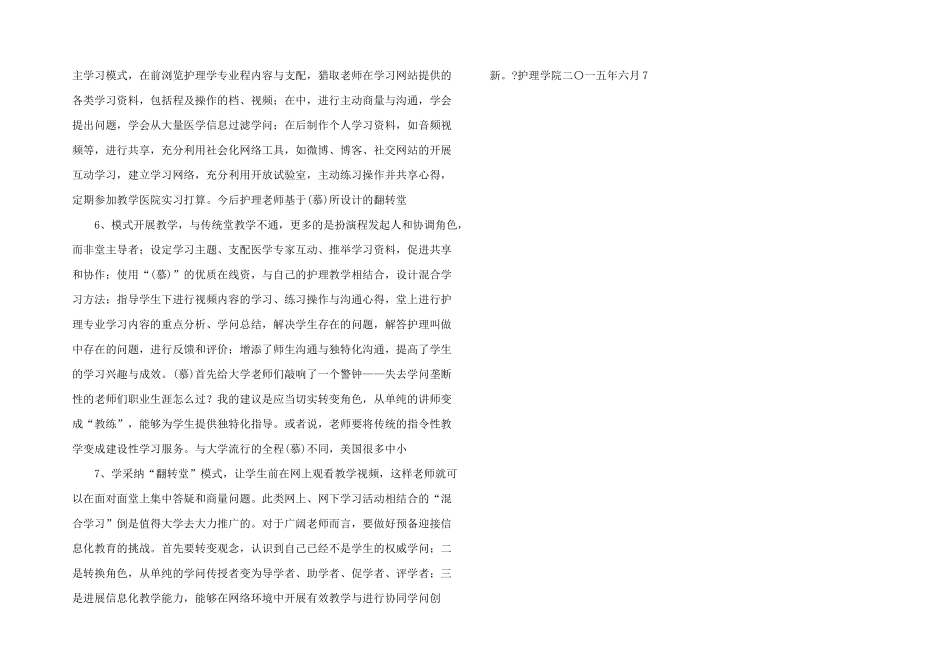 学习mooc心得体会_第2页