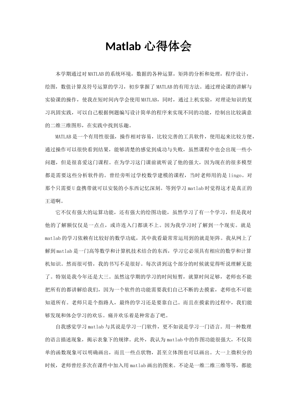 学习matlab心得体会_第1页