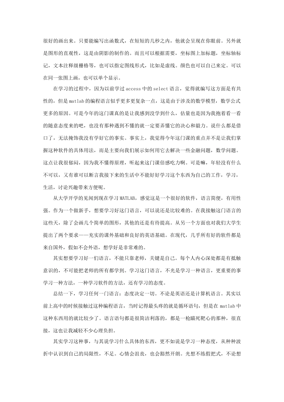 学习matlab心得体会_第2页