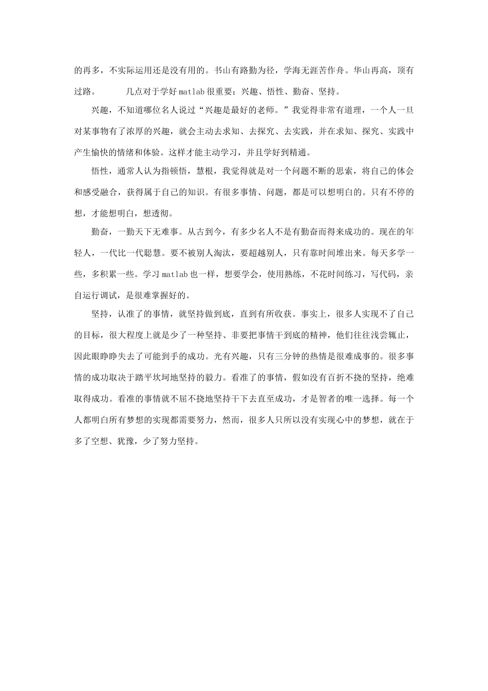 学习matlab心得体会_第3页