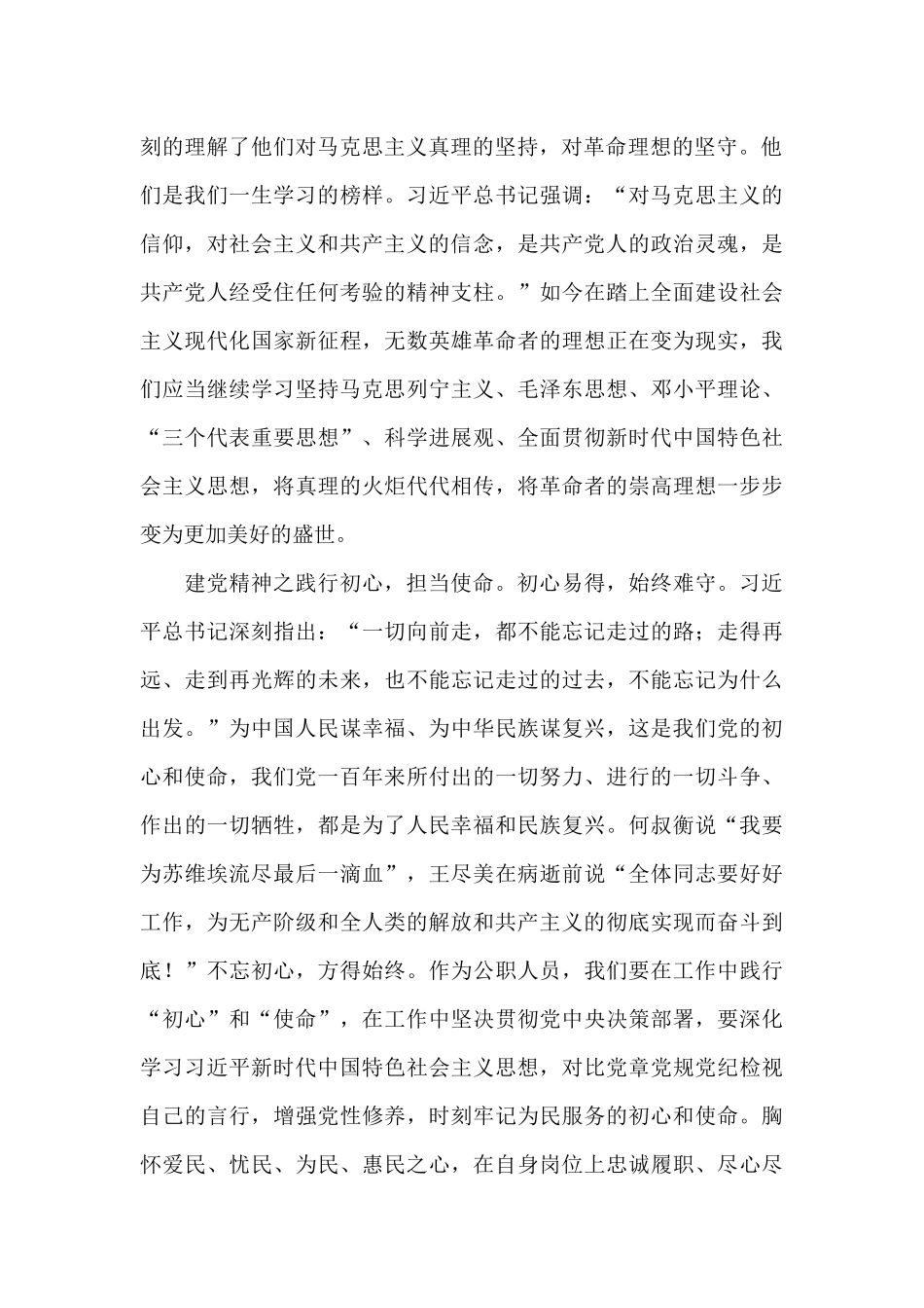 学习“七一”重要讲话精神心得体会_第2页