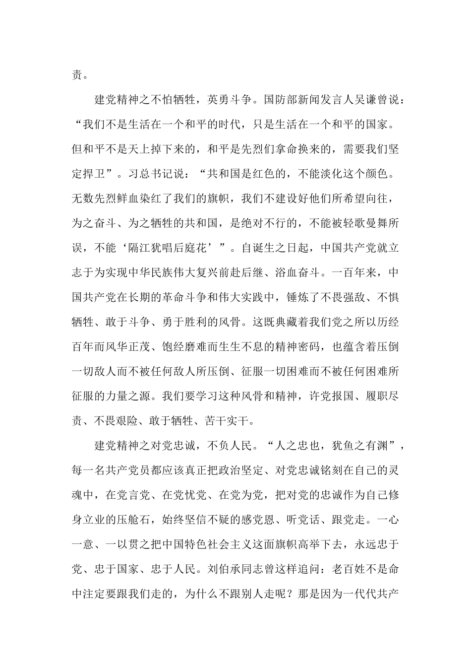 学习“七一”重要讲话精神心得体会_第3页