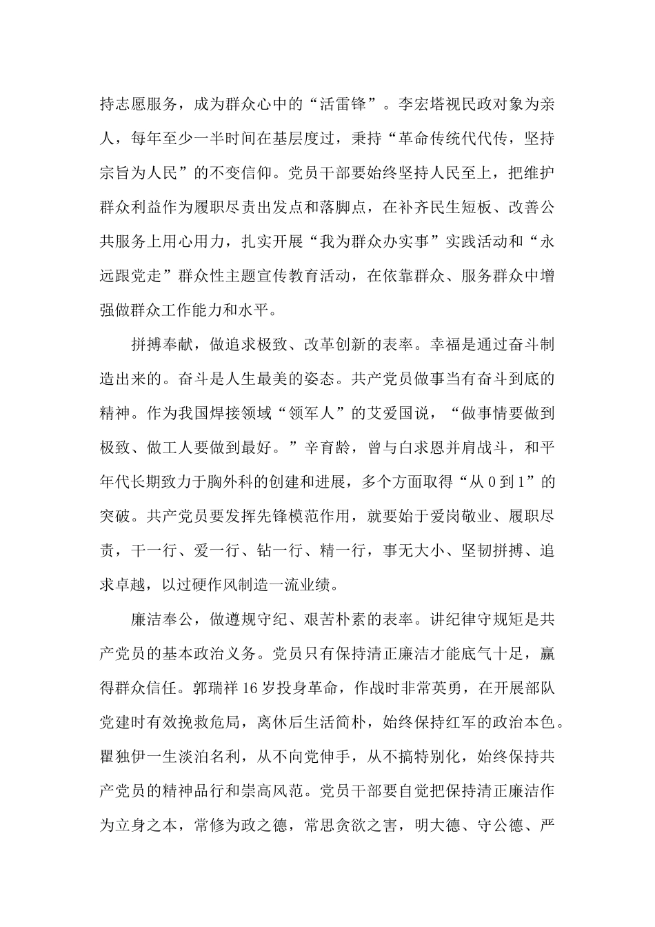 学习“七一勋章”获得者李宏塔事迹心得体会_第2页