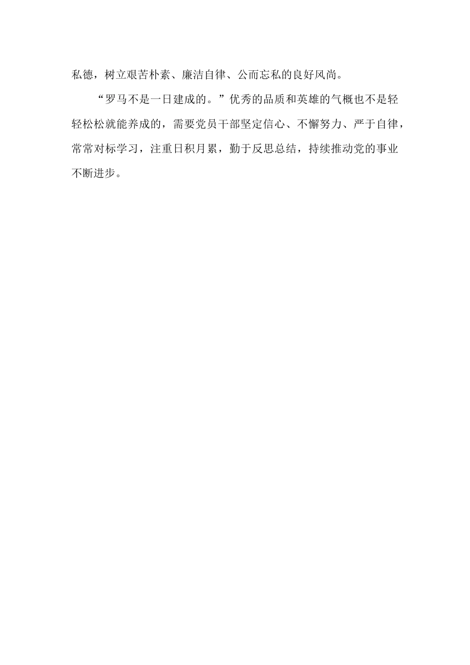 学习“七一勋章”获得者李宏塔事迹心得体会_第3页