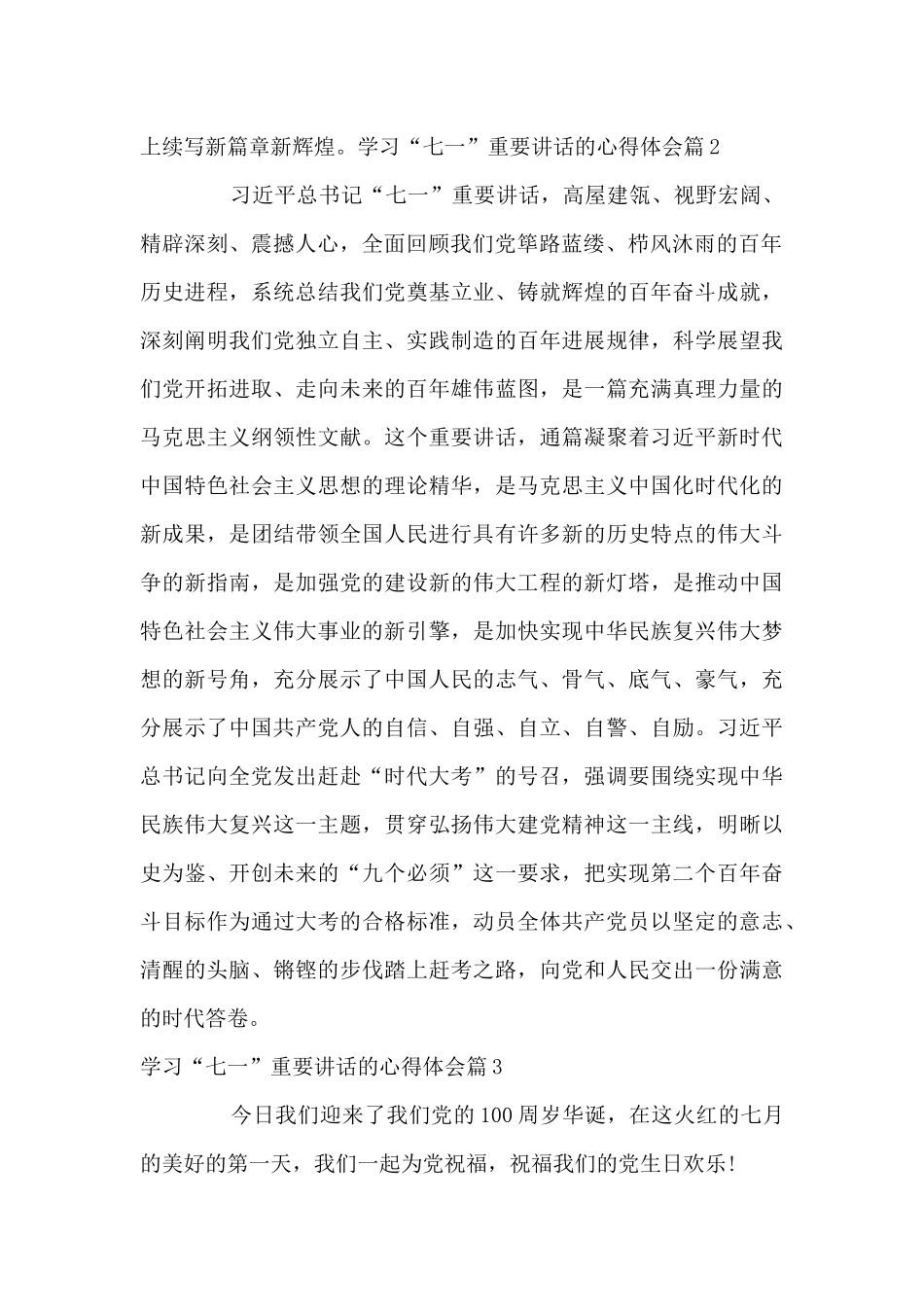 学习“七一”重要讲话的心得体会十四篇_第2页