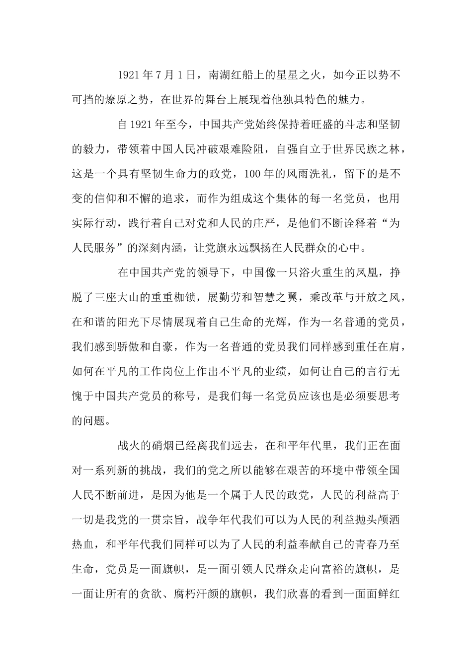 学习“七一”重要讲话的心得体会十四篇_第3页