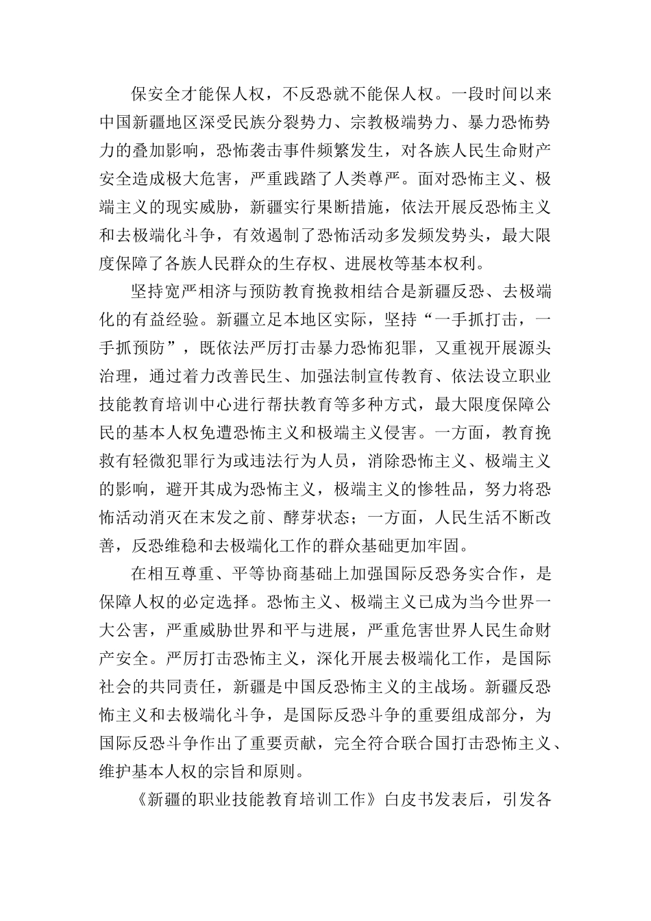 学习“三白皮书”心得体会_第2页