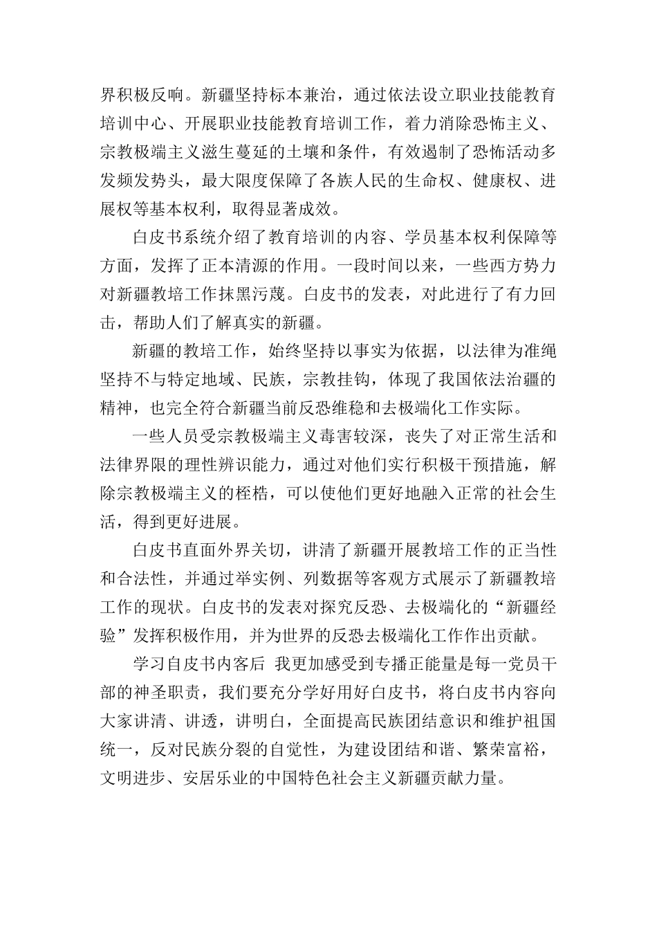 学习“三白皮书”心得体会_第3页