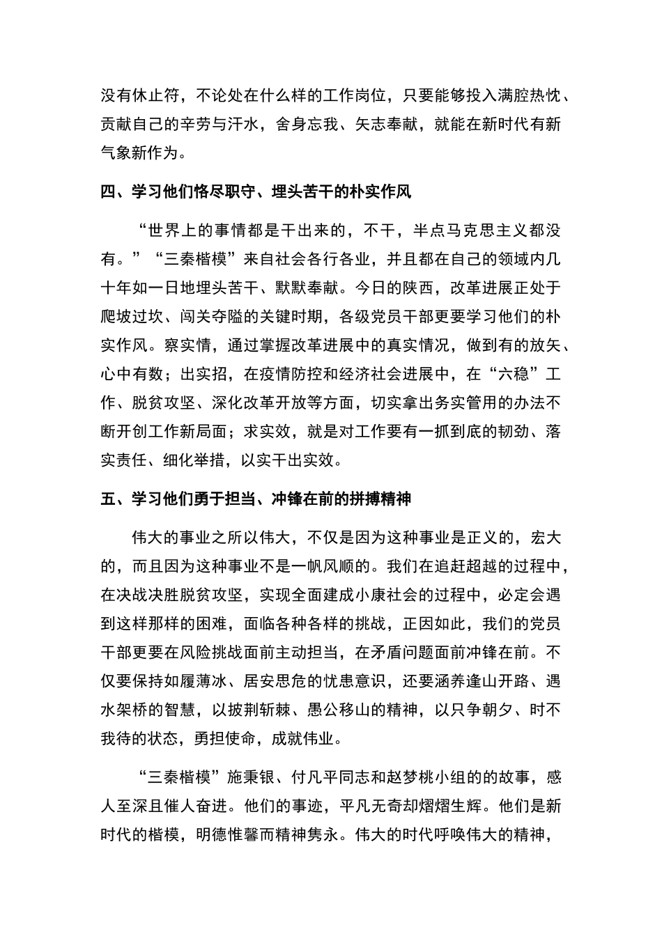 学习“三秦楷模”施秉银、付凡平同志和赵梦桃小组_第3页