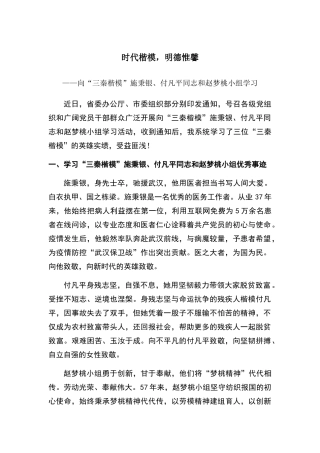 学习“三秦楷模”施秉银、付凡平同志和赵梦桃小组