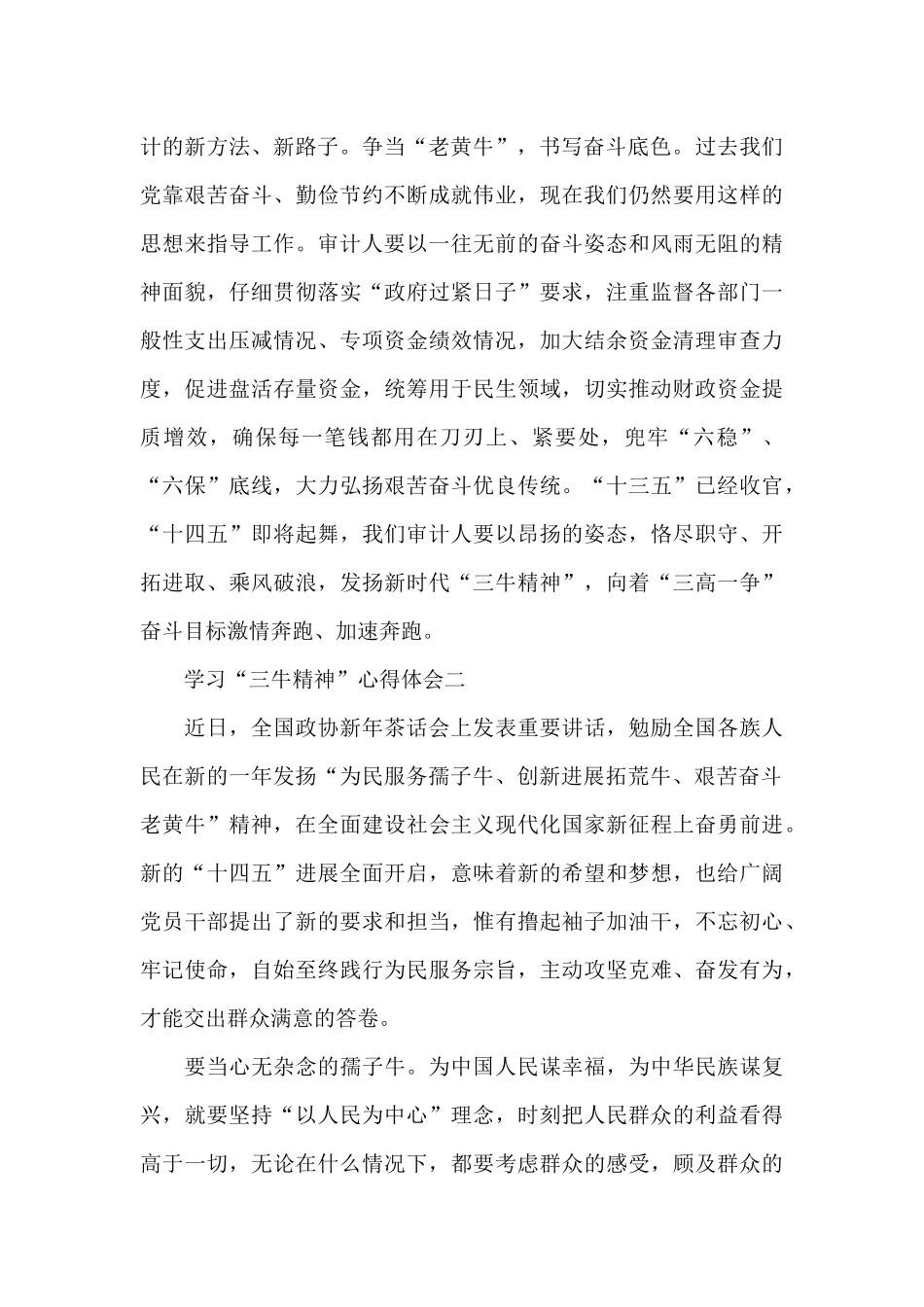 学习“三牛精神”心得体会_第2页