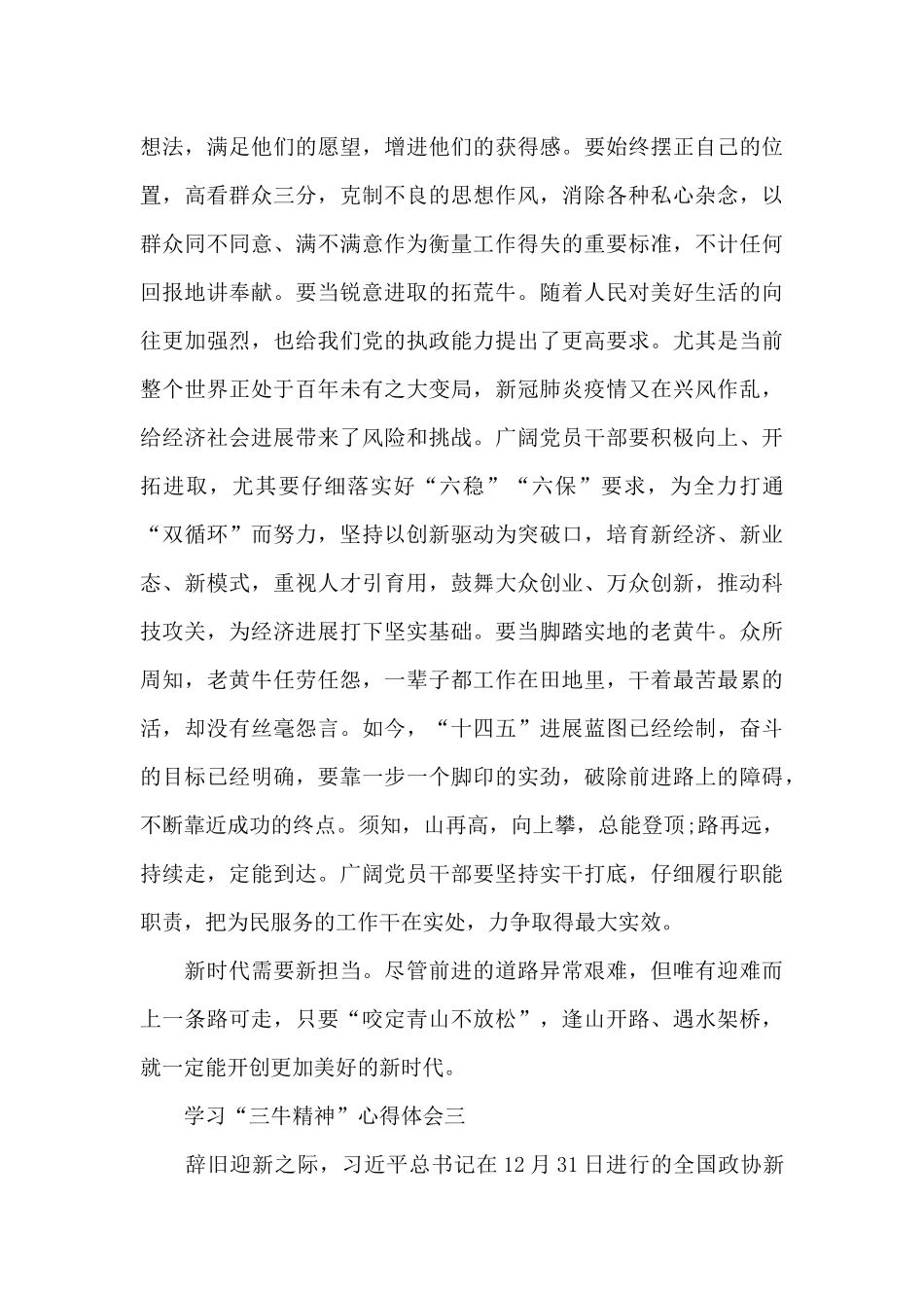 学习“三牛精神”心得体会_第3页