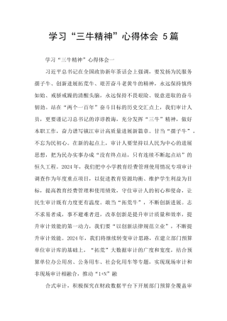 学习“三牛精神”心得体会