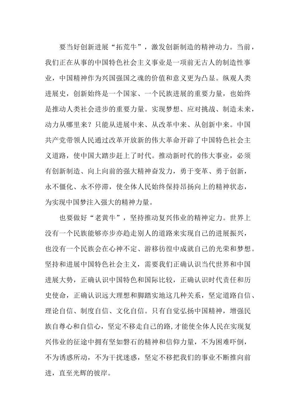 学习“三牛精神”有感一_第2页