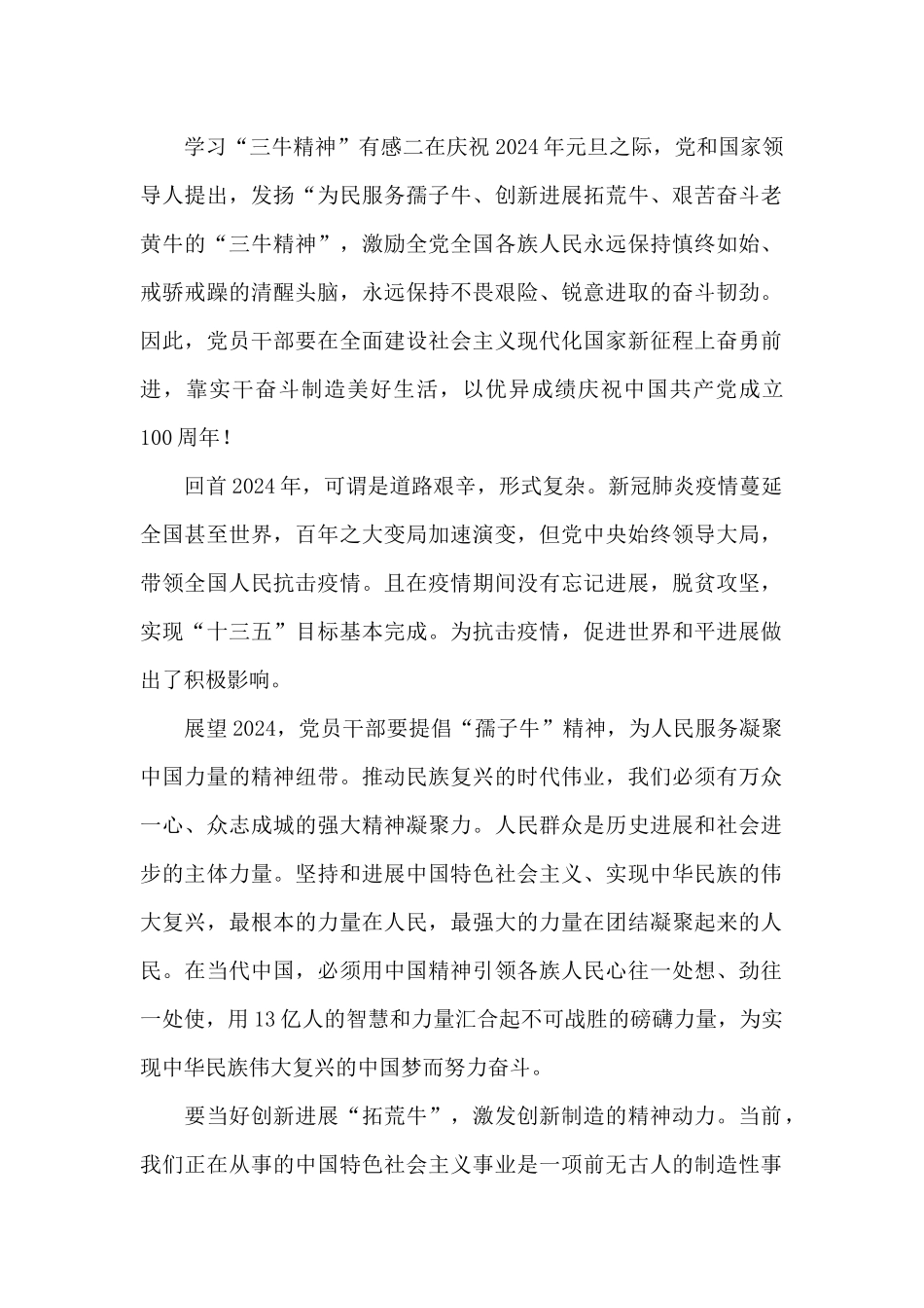 学习“三牛精神”有感一_第3页