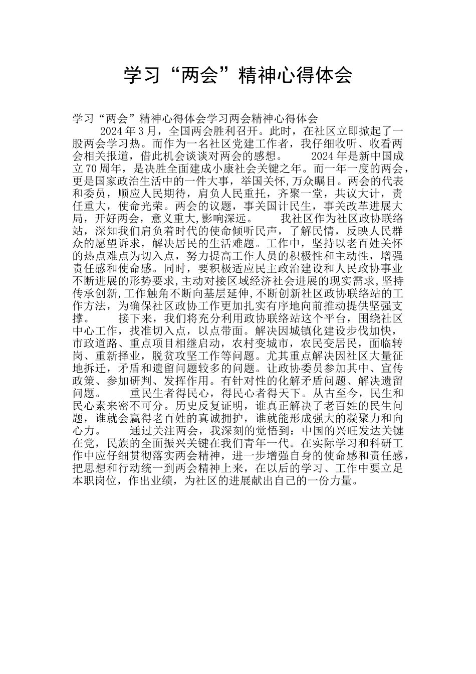 学习“两会”精神心得体会_第1页