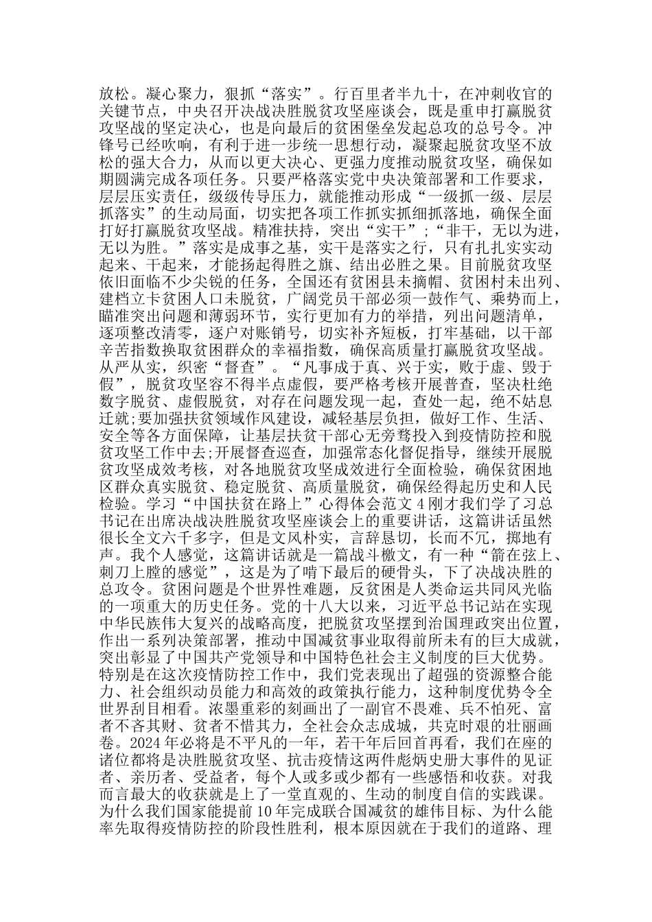 学习“中国扶贫在路上”心得体会范文_第3页