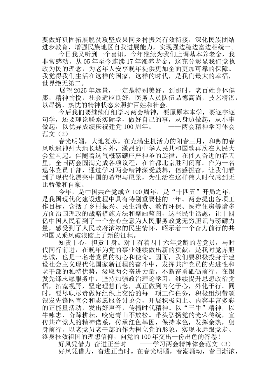 学习“两会”心得体会范文3篇_第2页