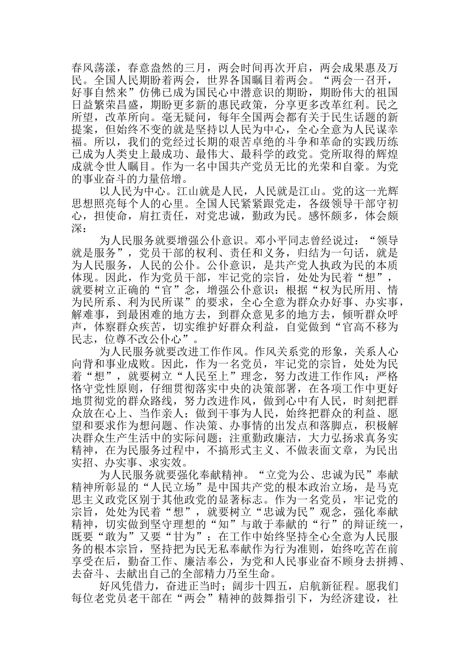 学习“两会”心得体会范文3篇_第3页