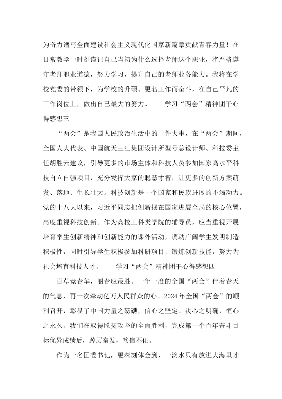 学习“两会”精神团干心得感想8篇_第2页