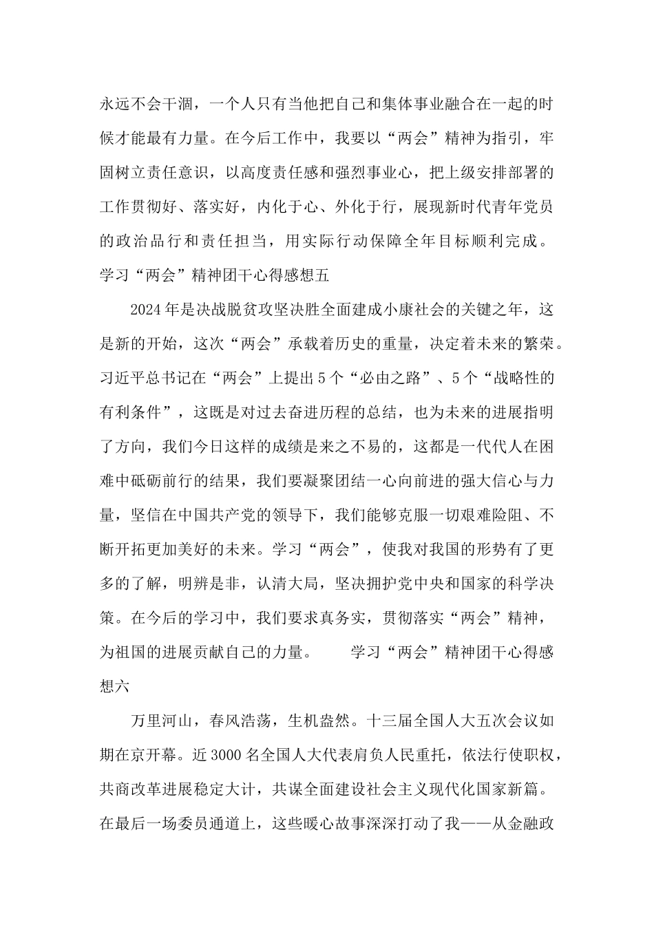 学习“两会”精神团干心得感想8篇_第3页