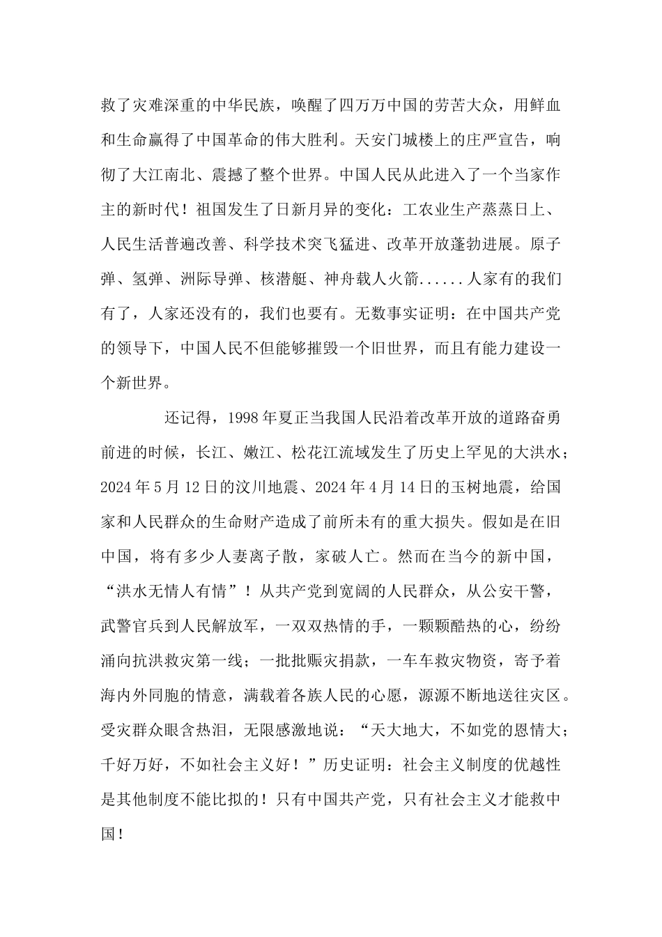 学习“七一讲话”心得体会十二篇_第2页