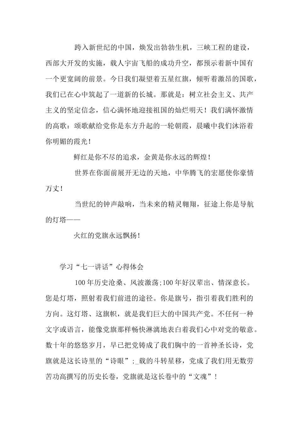 学习“七一讲话”心得体会十二篇_第3页