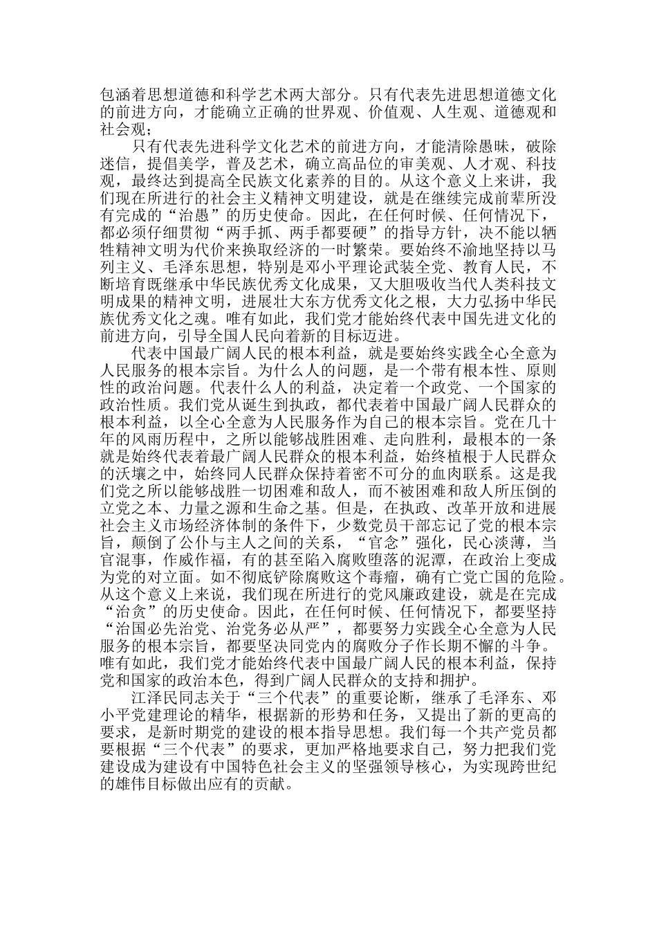 学习“三个代表”思想汇报_第2页