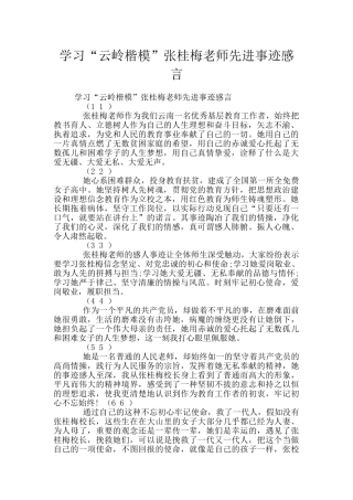 学习“云岭楷模”张桂梅老师先进事迹感言