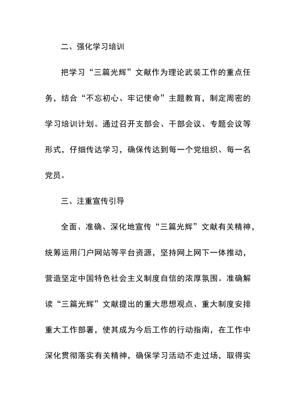 学习“三篇光辉”文献情况汇报_第2页