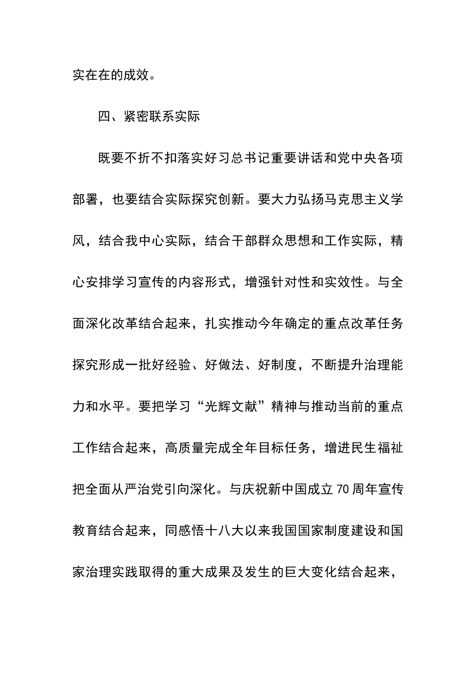 学习“三篇光辉”文献情况汇报_第3页