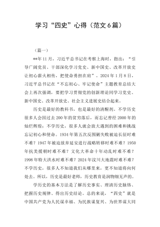 学习“四史”心得