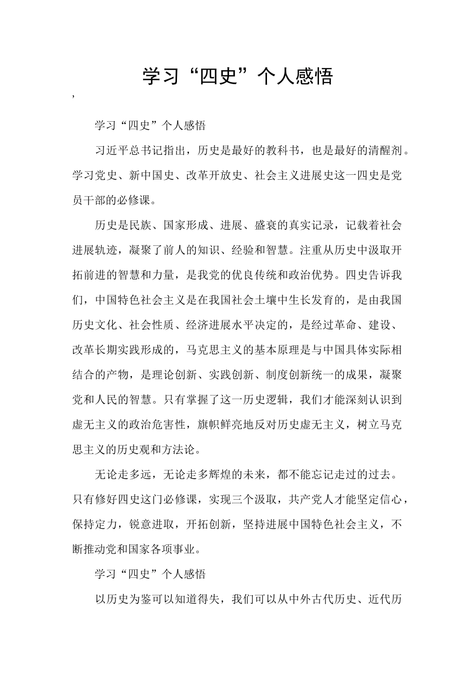 学习“四史”个人感悟_第1页