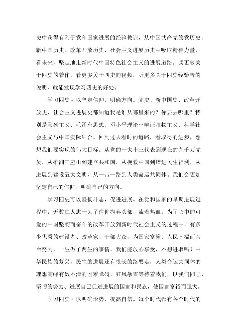 学习“四史”个人感悟_第2页