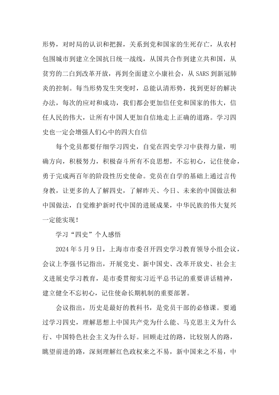 学习“四史”个人感悟_第3页