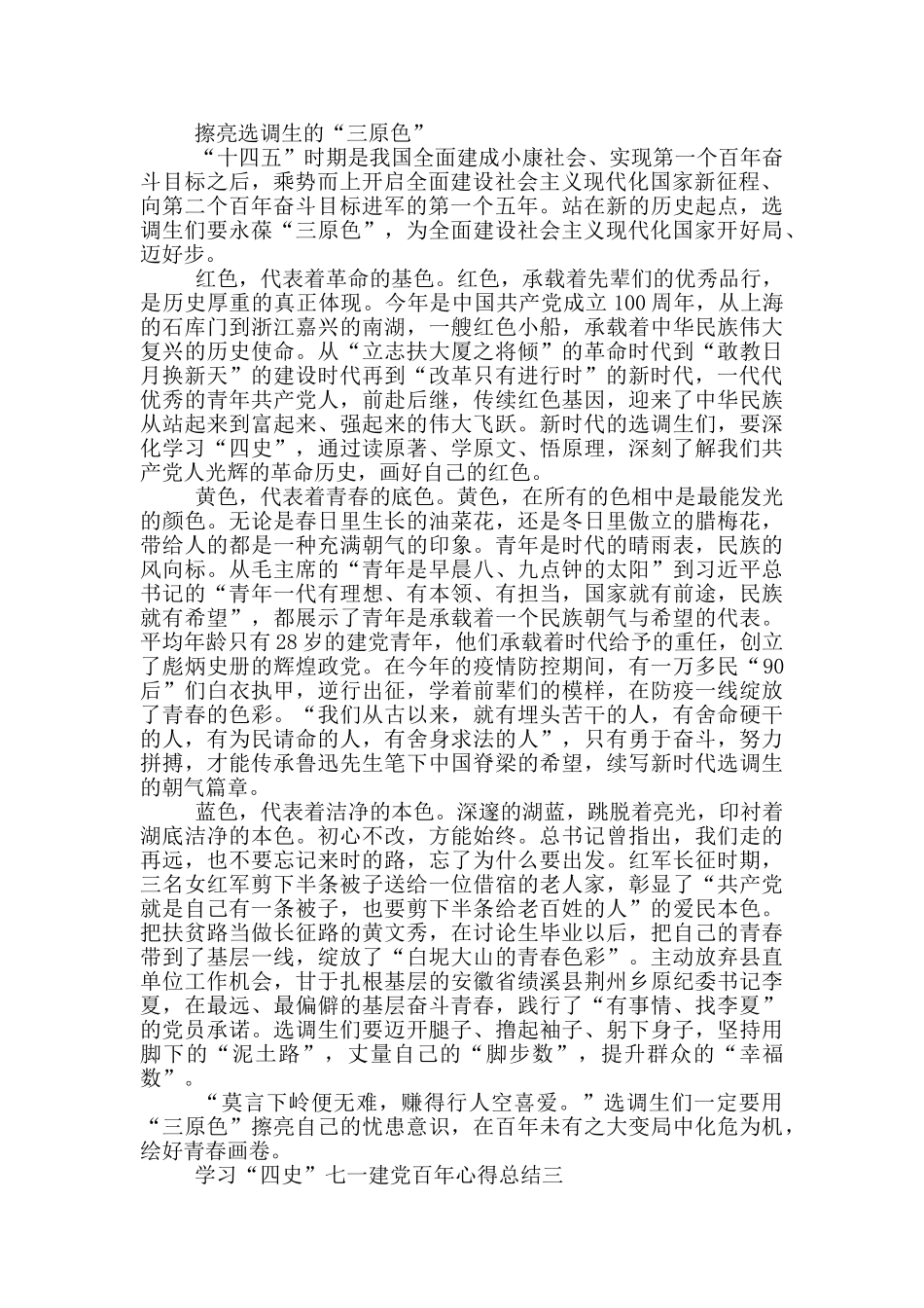 学习“四史”七一建党百年心得总结_第2页
