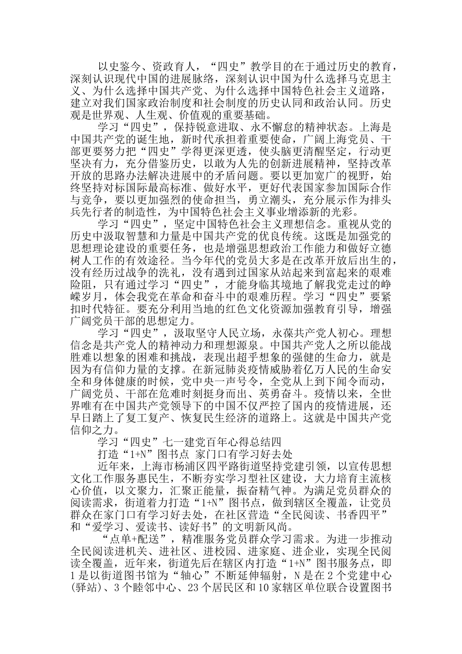 学习“四史”七一建党百年心得总结_第3页
