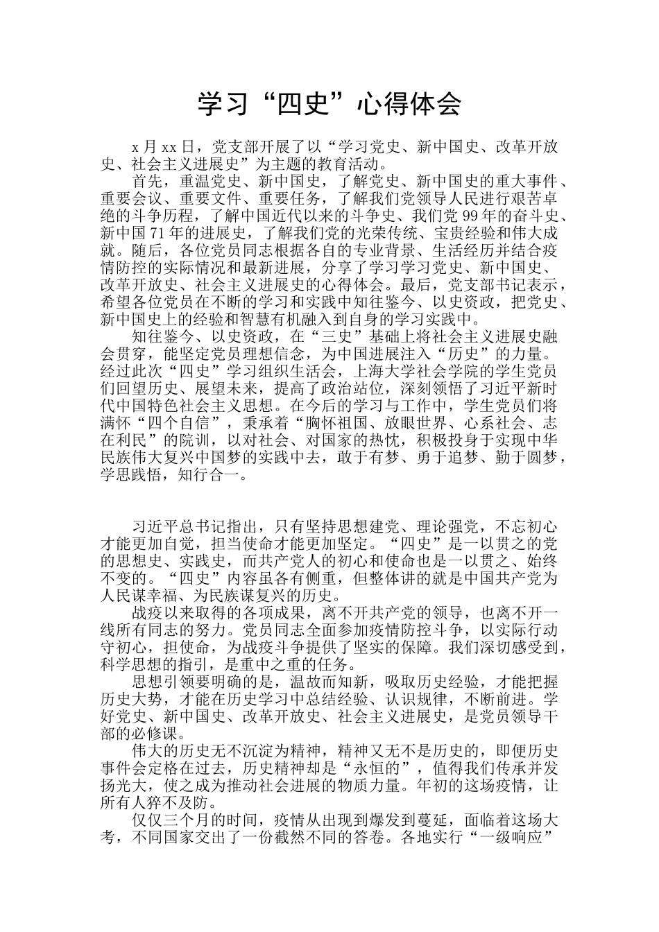 学习“四史”心得体会_第1页