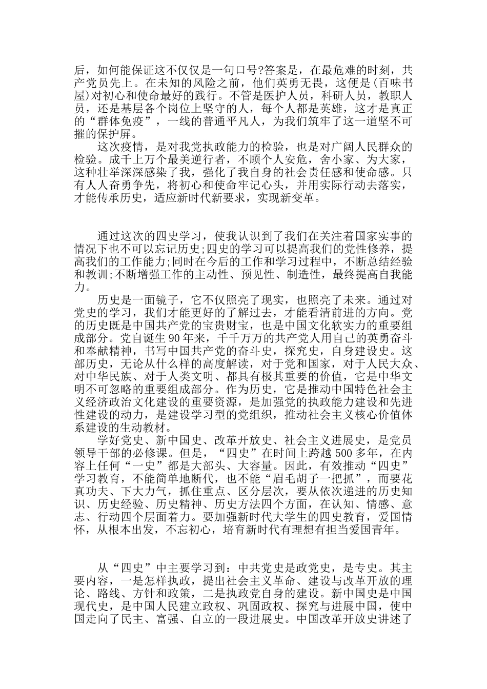 学习“四史”心得体会_第2页