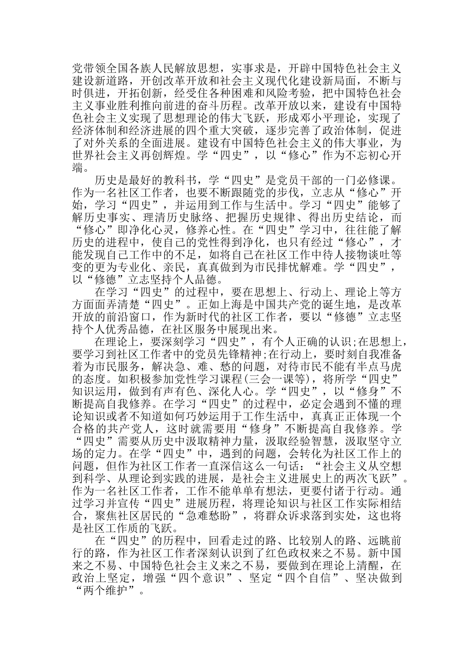 学习“四史”心得体会_第3页
