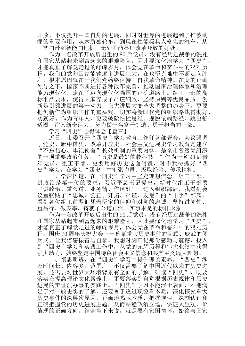 学习“四史”心得体会个人感悟范文2024_第2页